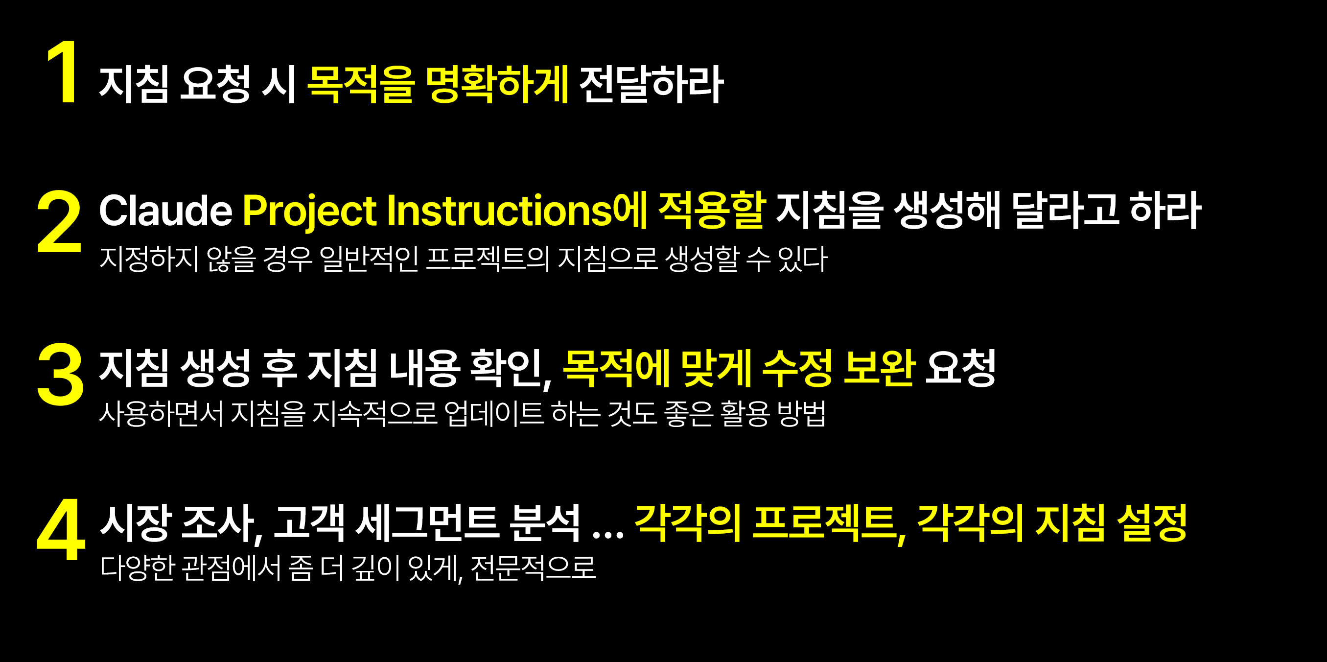 지침 설정 방법
