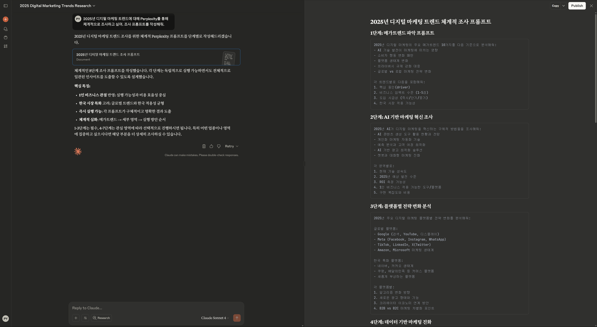 Perplexity로 최신 정보 수집, 지식 파일 만들기