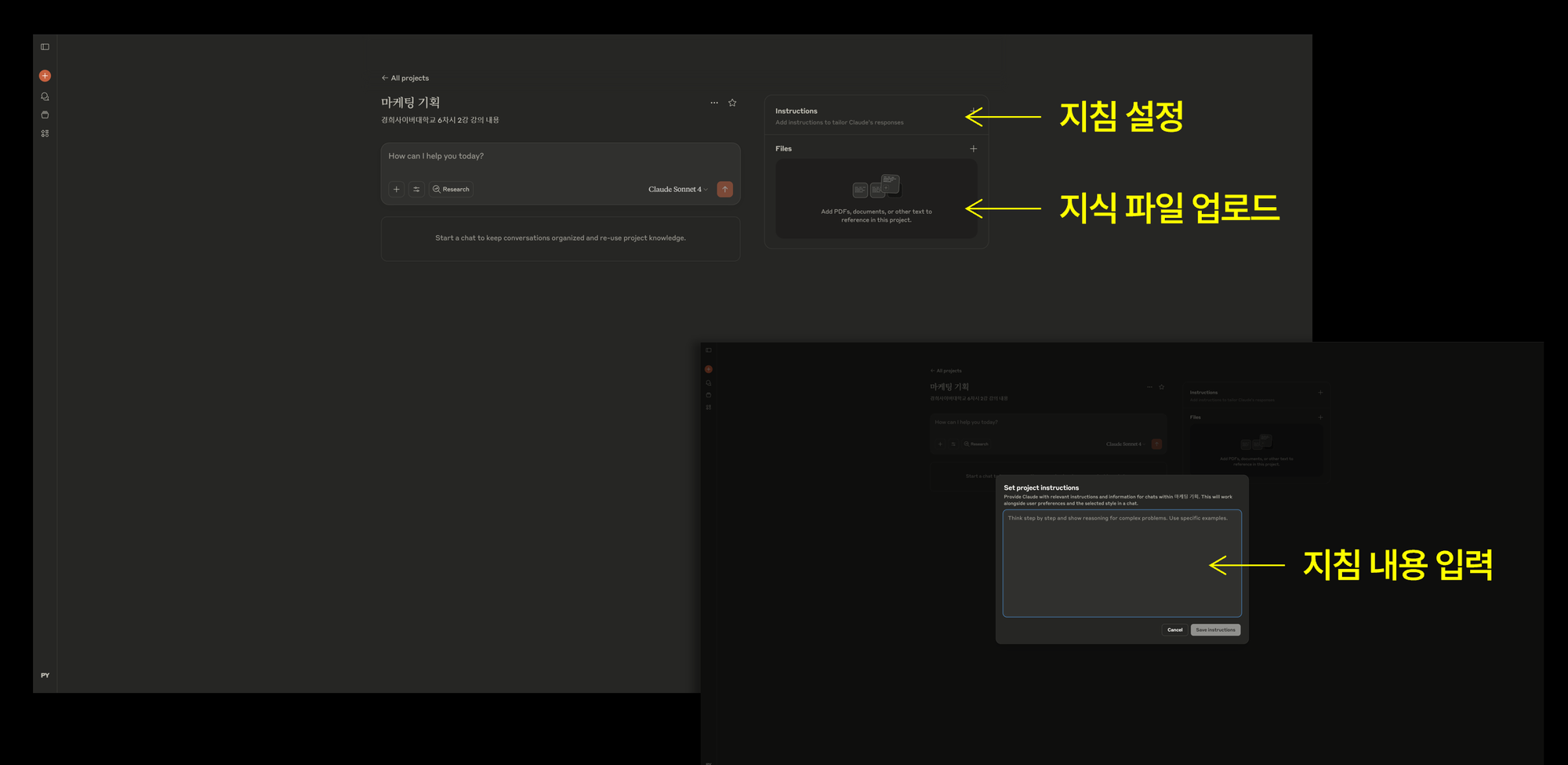 지침 설정 방법